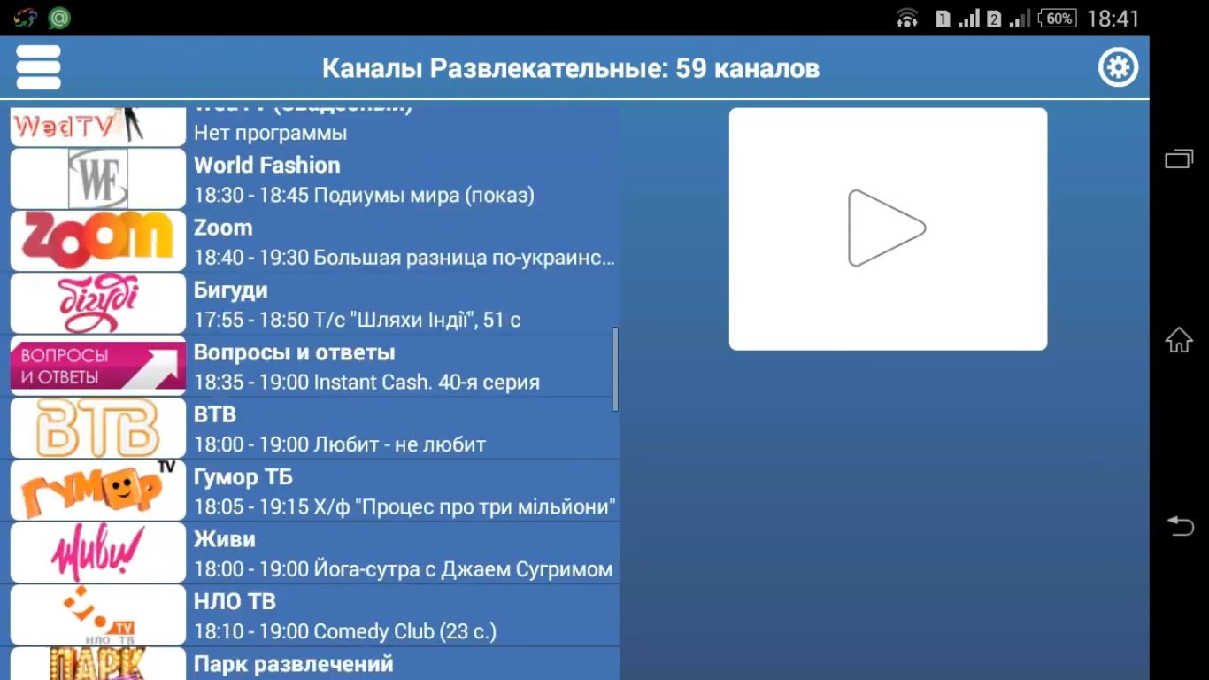 Каналы развлечений. Развлекательный канал. Развлекательные Телеканалы. Развлечения для канала.