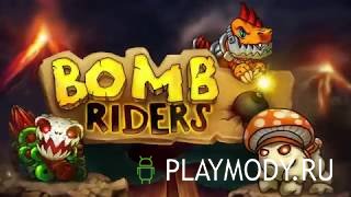 Bomb Riders v 1.5 b17 Мод много денег