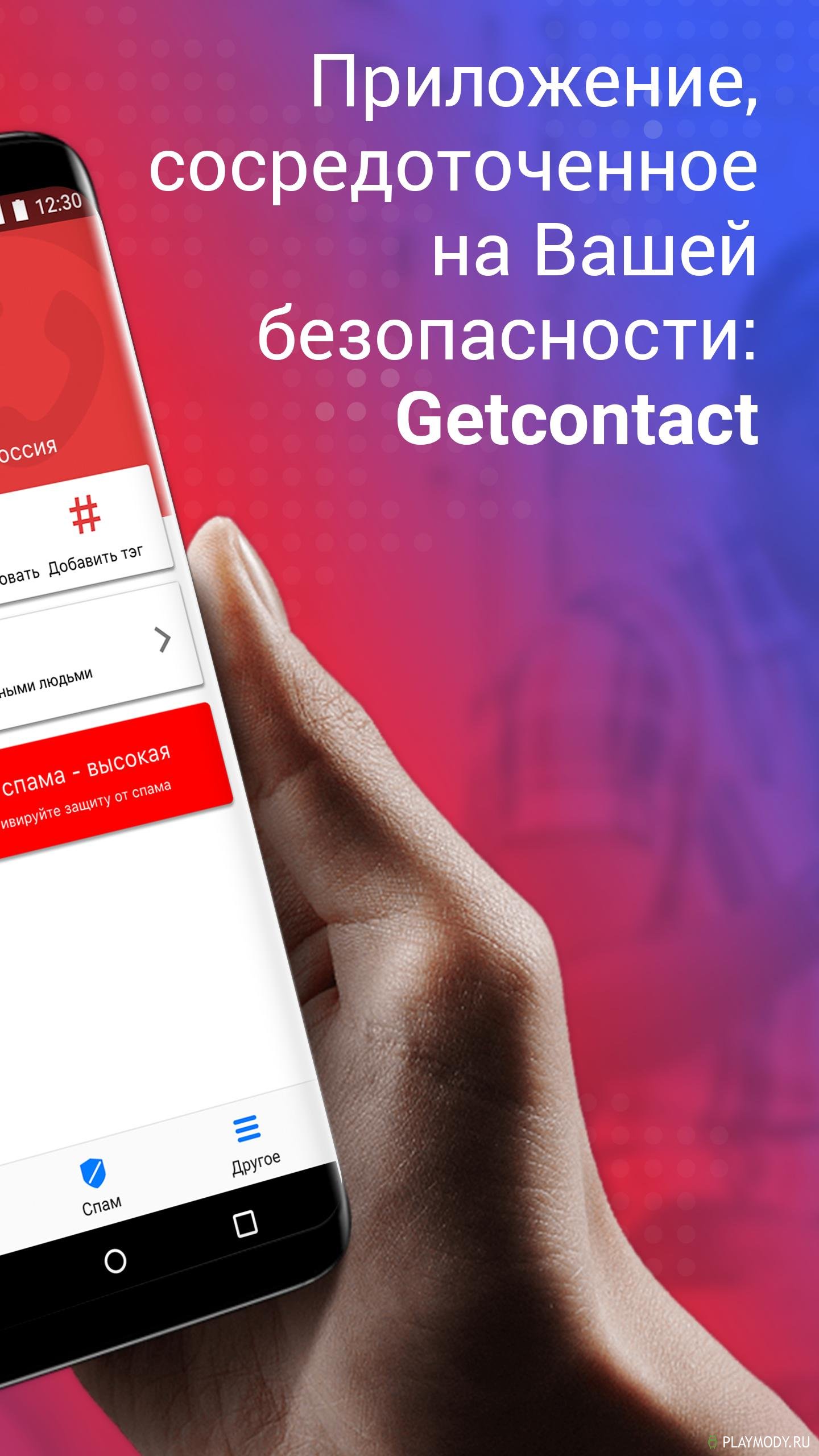 Установить приложение гетконтакт. Гетконтакт. Приложение get contact. Гетконтакт премиум. Get contact реклама.