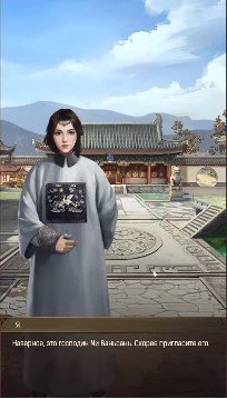 Верховный Мандарин: дворцовая игра v 2.4.1001912 (Мод) на Андроид