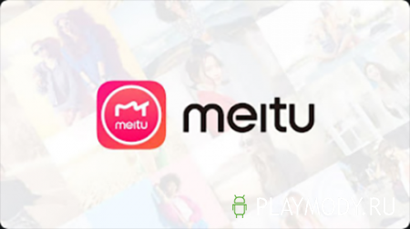 Meitu- Photo Editor & AI Art v 9.7.6.0 Мод все открыто/полная версия 