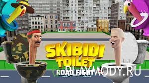 Skibidi Toilet Road Fight v1.0.7 мод много денег